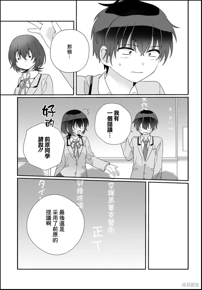 和班級第二可愛的女孩子成為了朋友,第10.2话,第8张