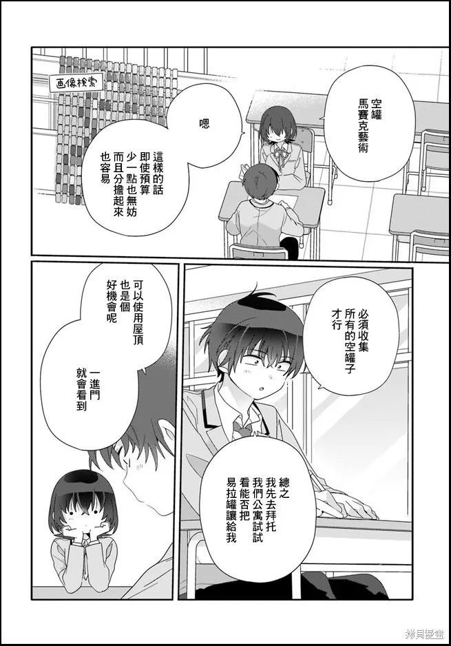 和班級第二可愛的女孩子成為了朋友,第10.2话,第9张
