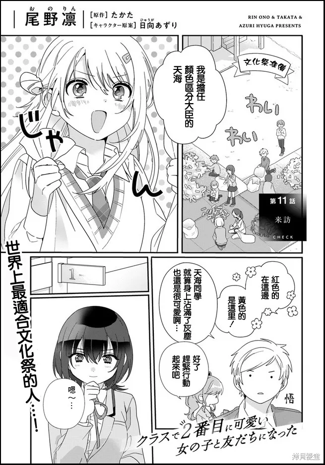 和班級第二可愛的女孩子成為了朋友,第11.1话,第1张