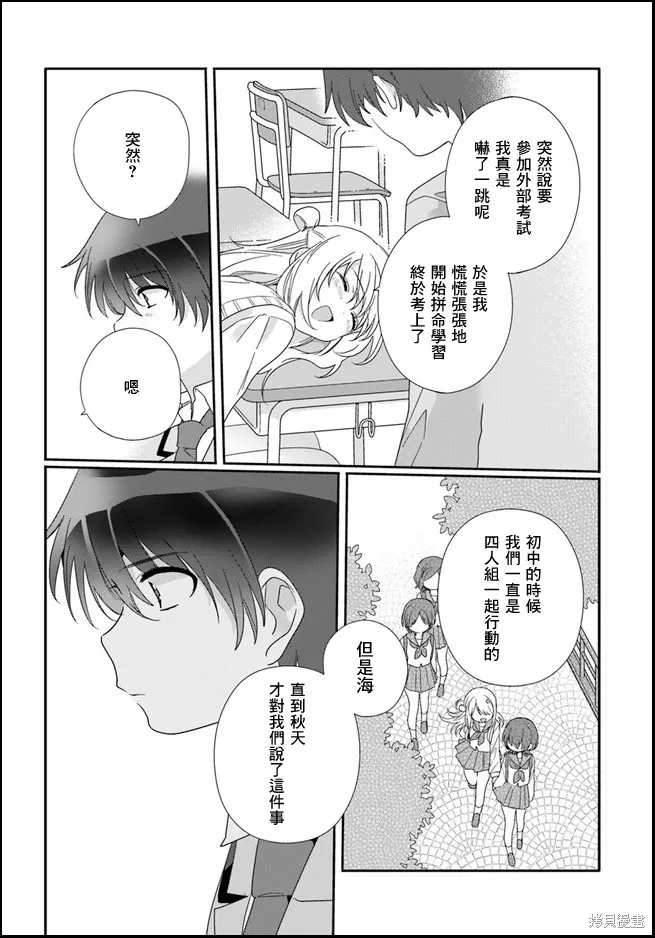 和班級第二可愛的女孩子成為了朋友,第11.1话,第10张