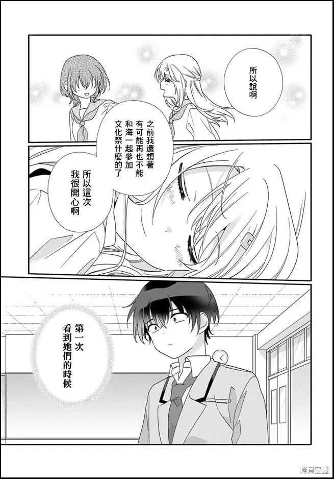 和班級第二可愛的女孩子成為了朋友,第11.1话,第11张
