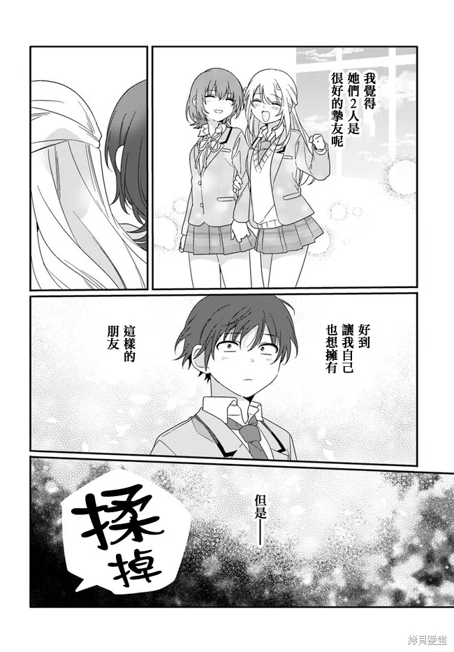 和班級第二可愛的女孩子成為了朋友,第11.1话,第12张