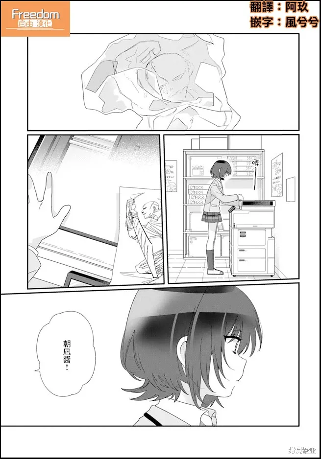 和班級第二可愛的女孩子成為了朋友,第11.1话,第13张