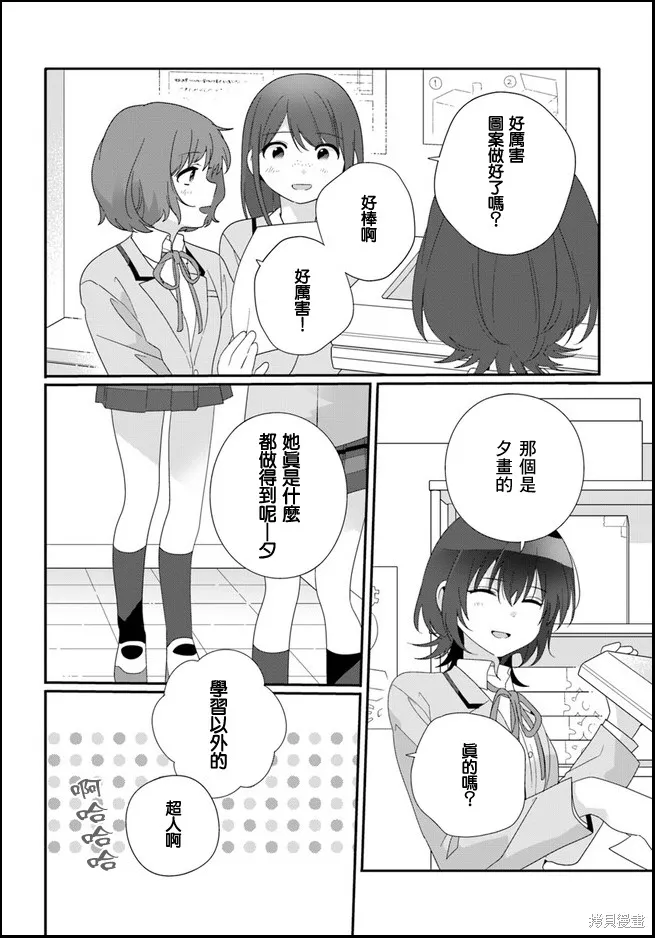和班級第二可愛的女孩子成為了朋友,第11.1话,第14张