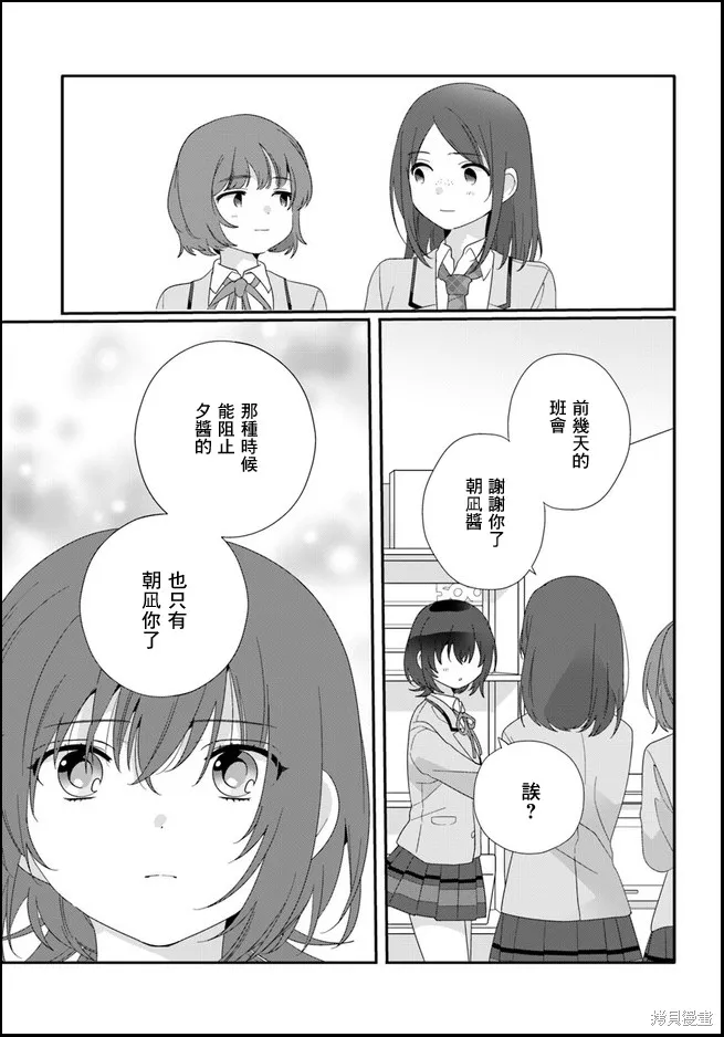 和班級第二可愛的女孩子成為了朋友,第11.1话,第15张