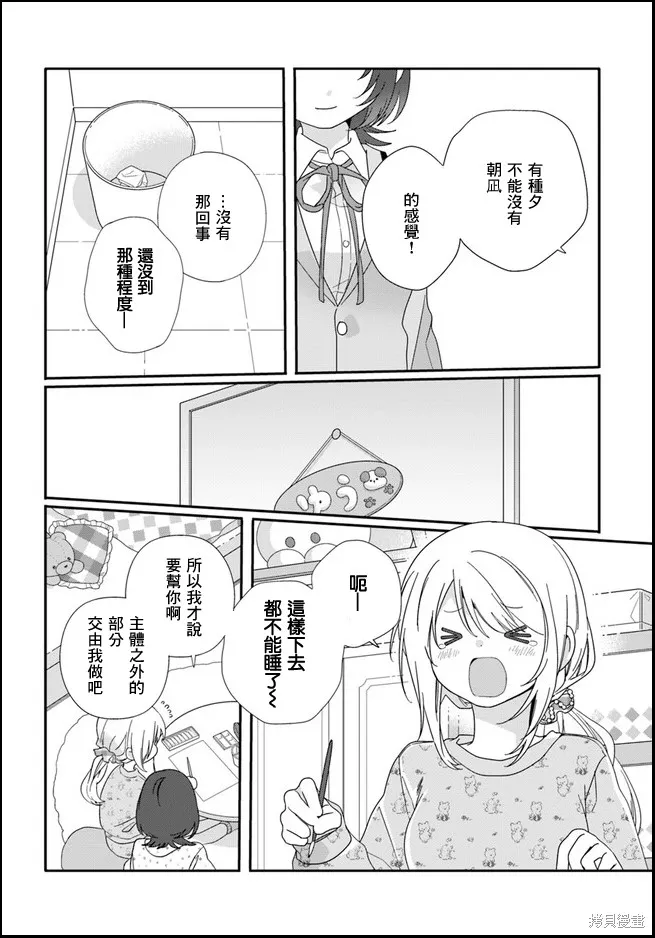 和班級第二可愛的女孩子成為了朋友,第11.1话,第16张