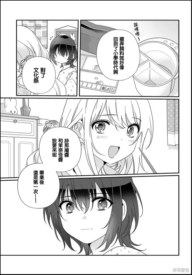和班級第二可愛的女孩子成為了朋友,第11.1话,第17张