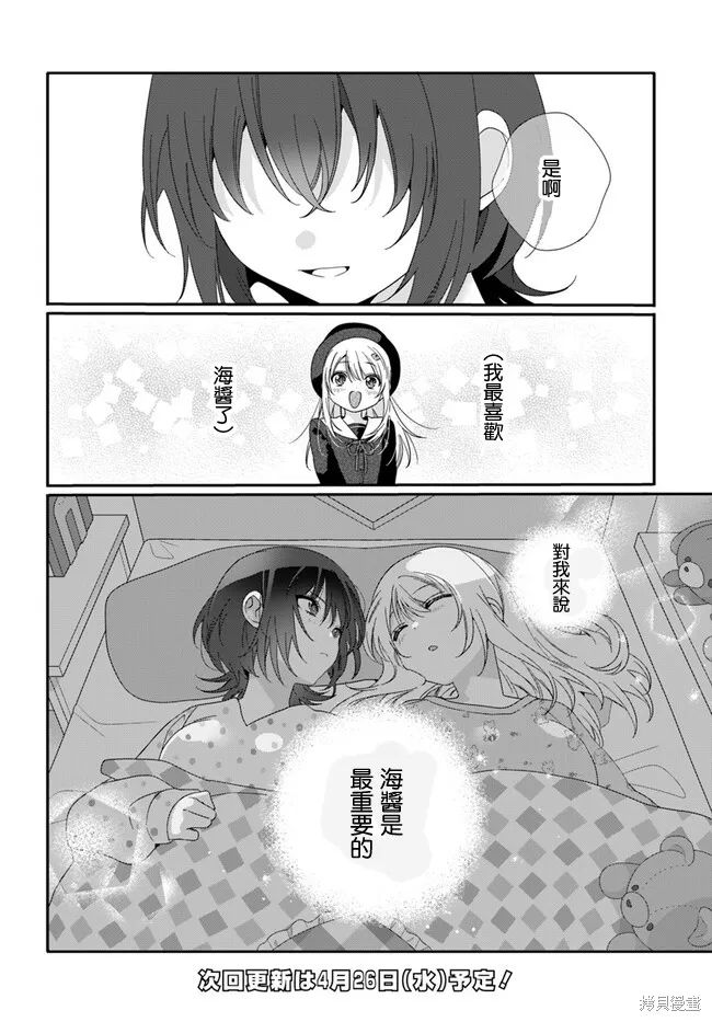 和班級第二可愛的女孩子成為了朋友,第11.1话,第18张