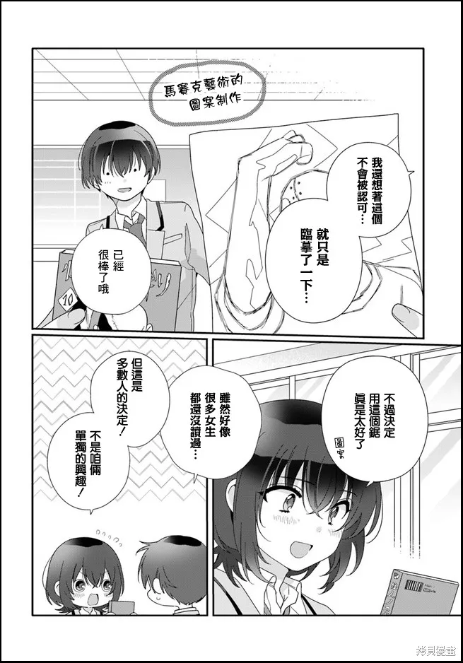 和班級第二可愛的女孩子成為了朋友,第11.1话,第2张