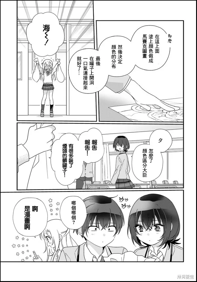 和班級第二可愛的女孩子成為了朋友,第11.1话,第3张