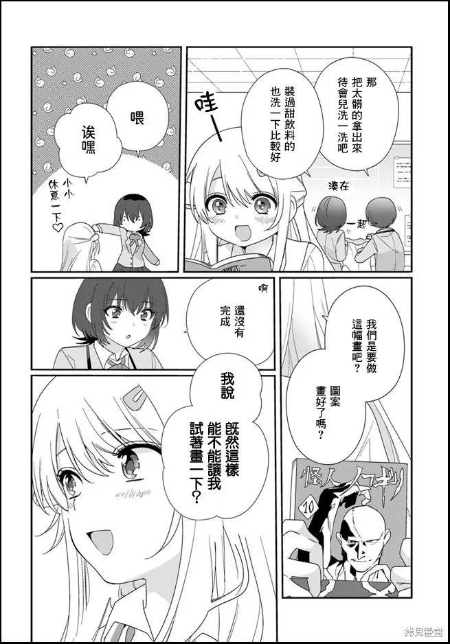 和班級第二可愛的女孩子成為了朋友,第11.1话,第4张