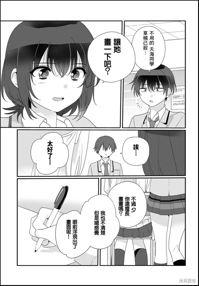 和班級第二可愛的女孩子成為了朋友,第11.1话,第5张