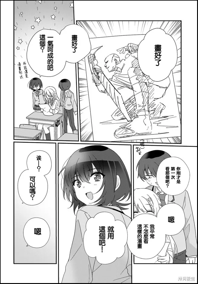 和班級第二可愛的女孩子成為了朋友,第11.1话,第6张