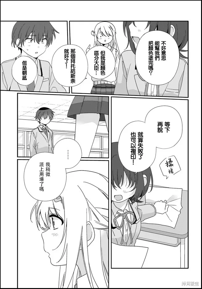 和班級第二可愛的女孩子成為了朋友,第11.1话,第7张