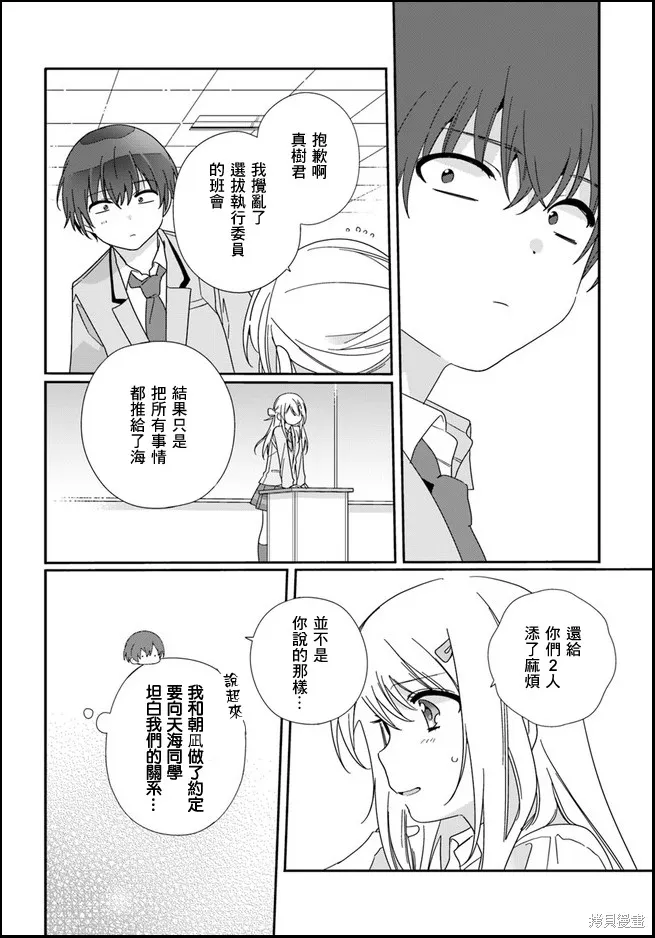 和班級第二可愛的女孩子成為了朋友,第11.1话,第8张
