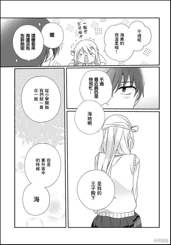 和班級第二可愛的女孩子成為了朋友,第11.1话,第9张