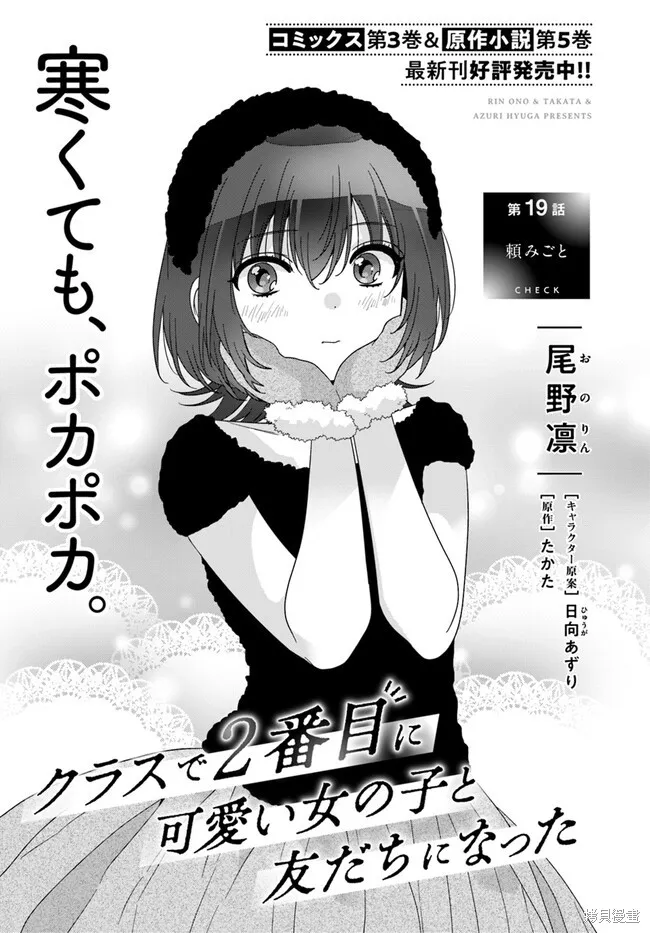 和班級第二可愛的女孩子成為了朋友,第19.1話,第1张