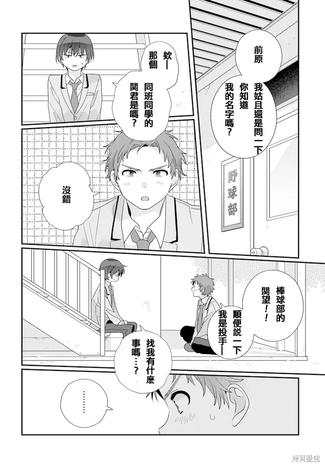 和班級第二可愛的女孩子成為了朋友,第19.1話,第10张