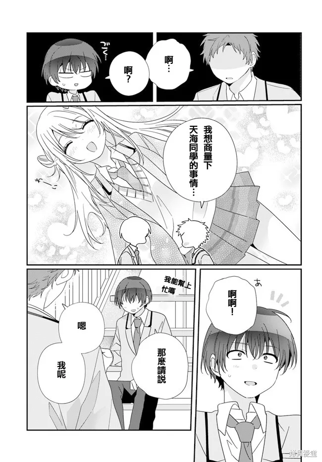 和班級第二可愛的女孩子成為了朋友,第19.1話,第11张