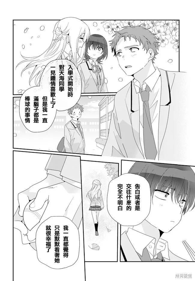 和班級第二可愛的女孩子成為了朋友,第19.1話,第12张