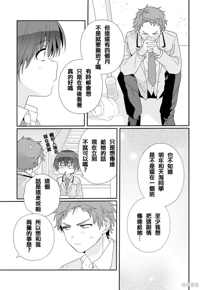 和班級第二可愛的女孩子成為了朋友,第19.1話,第13张