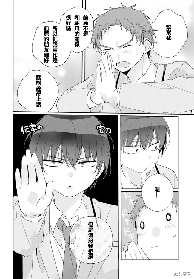和班級第二可愛的女孩子成為了朋友,第19.1話,第14张