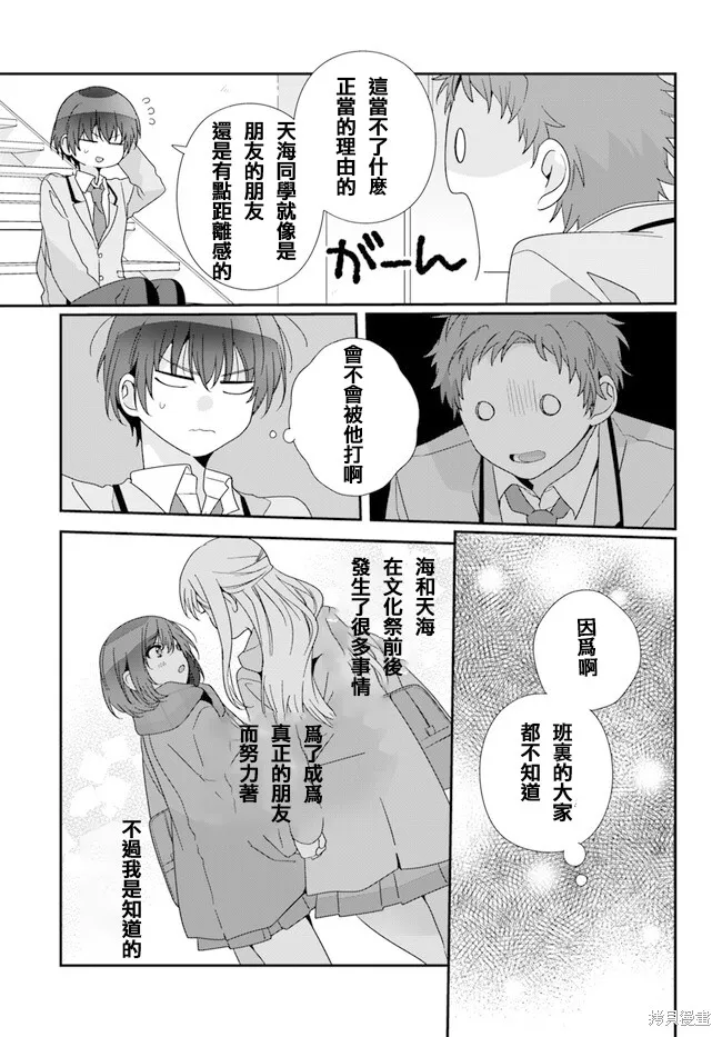 和班級第二可愛的女孩子成為了朋友,第19.1話,第15张