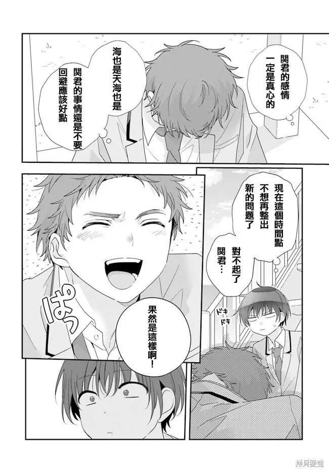 和班級第二可愛的女孩子成為了朋友,第19.1話,第16张