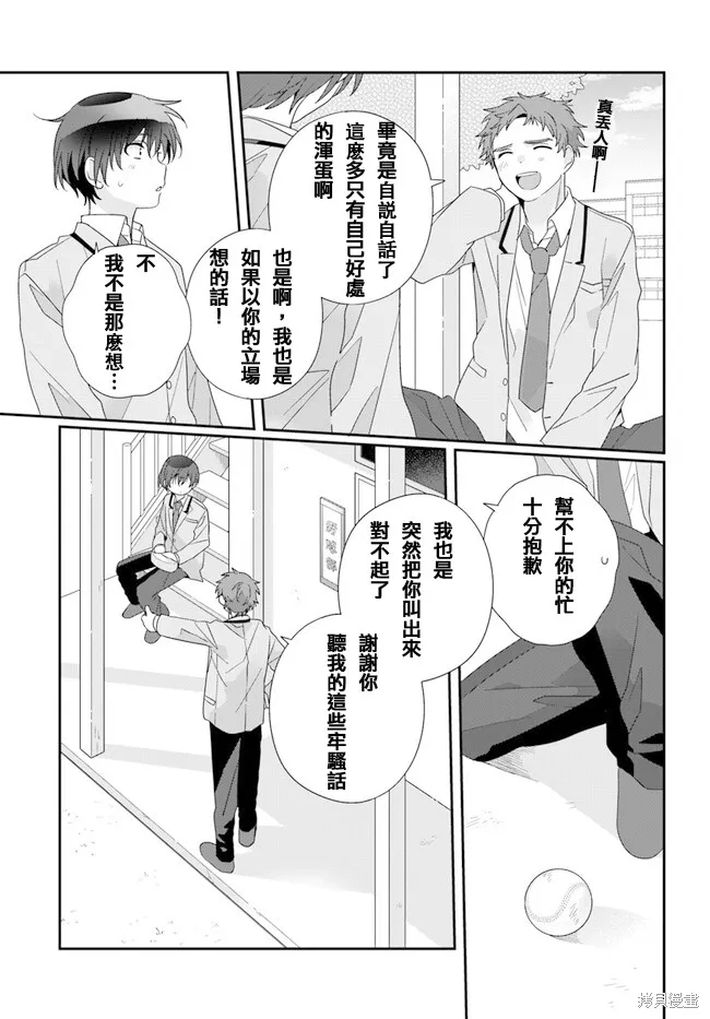 和班級第二可愛的女孩子成為了朋友,第19.1話,第17张