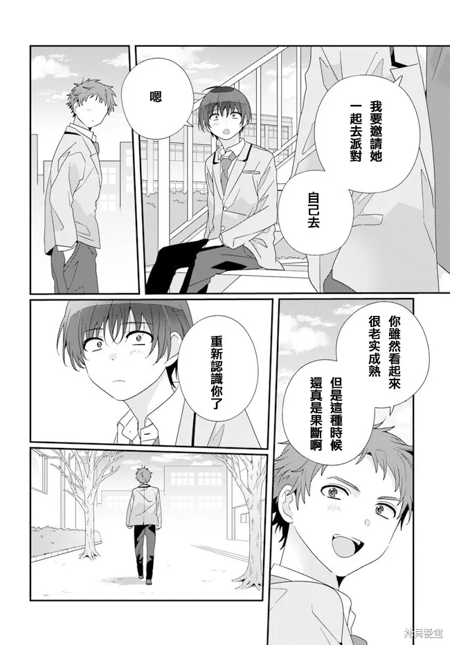 和班級第二可愛的女孩子成為了朋友,第19.1話,第18张