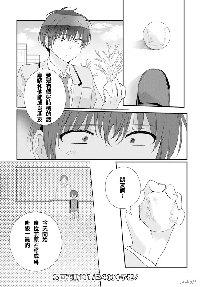 和班級第二可愛的女孩子成為了朋友,第19.1話,第19张