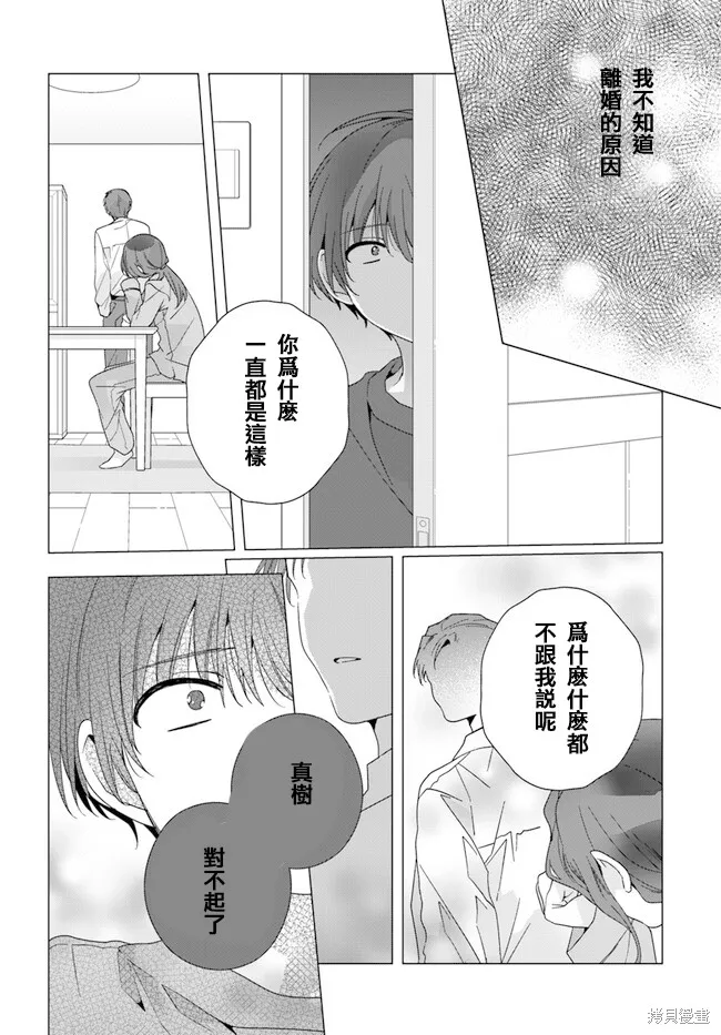 和班級第二可愛的女孩子成為了朋友,第19.1話,第2张