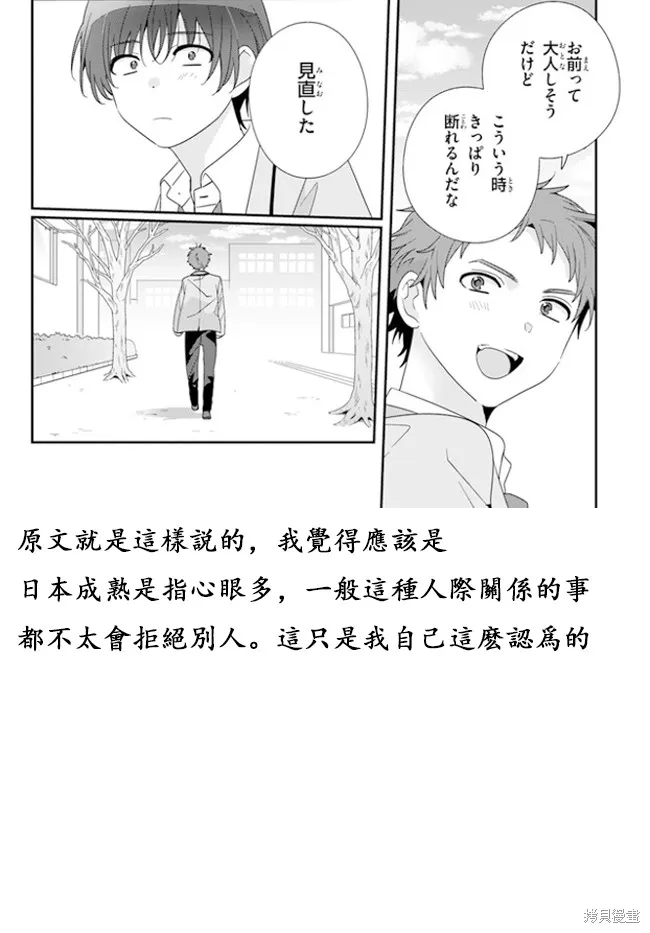 和班級第二可愛的女孩子成為了朋友,第19.1話,第20张