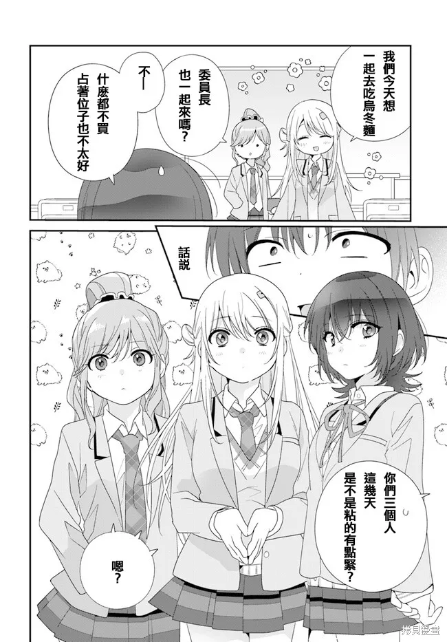 和班級第二可愛的女孩子成為了朋友,第19.1話,第4张