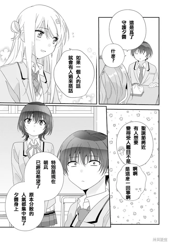 和班級第二可愛的女孩子成為了朋友,第19.1話,第5张