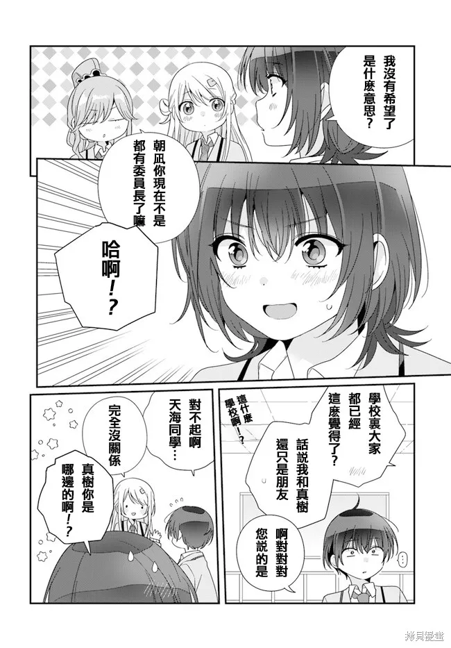 和班級第二可愛的女孩子成為了朋友,第19.1話,第6张