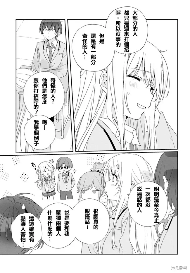 和班級第二可愛的女孩子成為了朋友,第19.1話,第7张