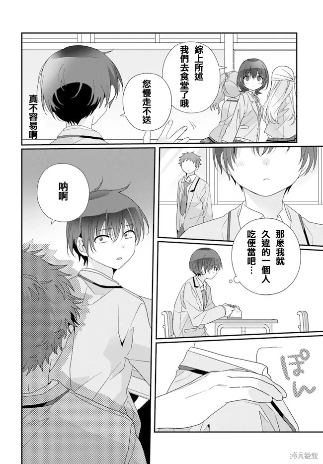 和班級第二可愛的女孩子成為了朋友,第19.1話,第8张