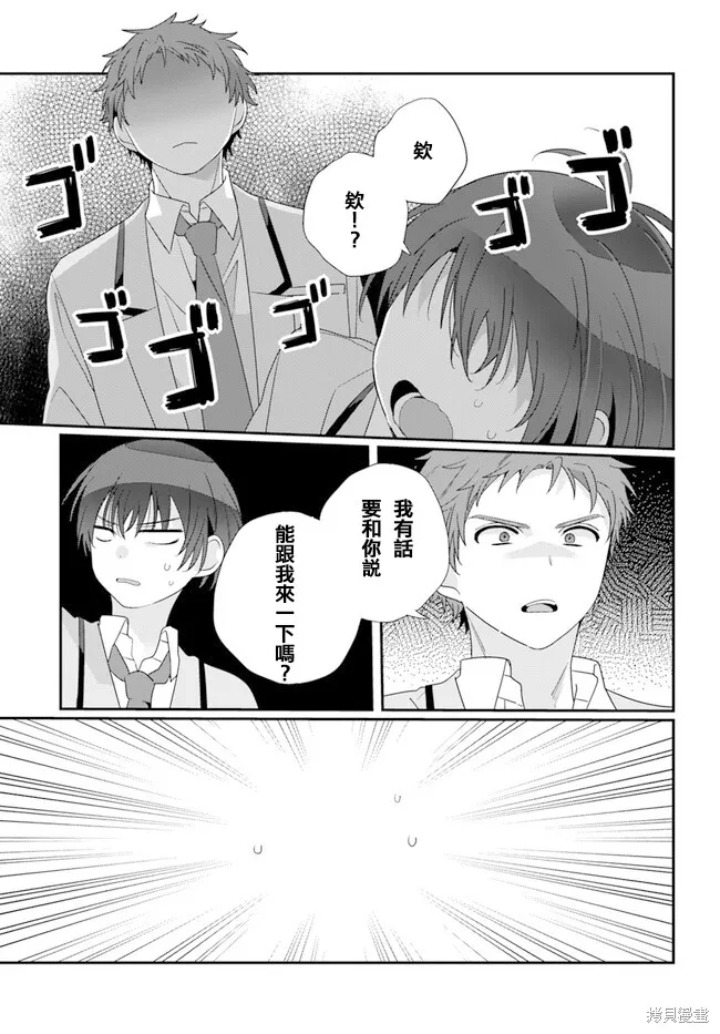 和班級第二可愛的女孩子成為了朋友,第19.1話,第9张