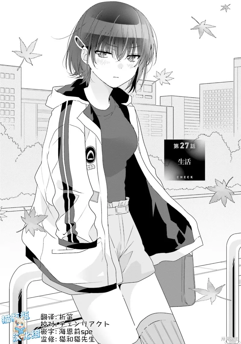 和班級第二可愛的女孩子成為了朋友,第27話,第1张