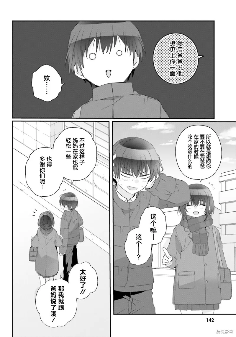 和班級第二可愛的女孩子成為了朋友,第27話,第10张