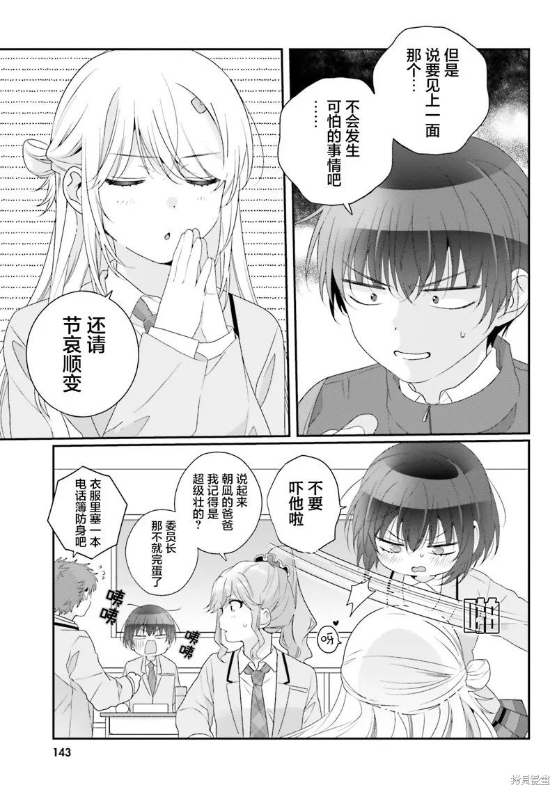 和班級第二可愛的女孩子成為了朋友,第27話,第11张
