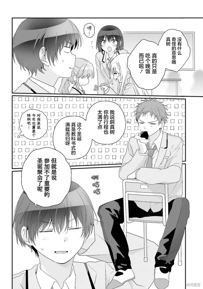 和班級第二可愛的女孩子成為了朋友,第27話,第12张