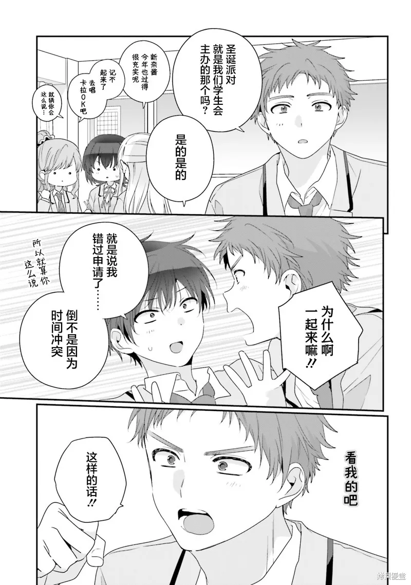 和班級第二可愛的女孩子成為了朋友,第27話,第13张