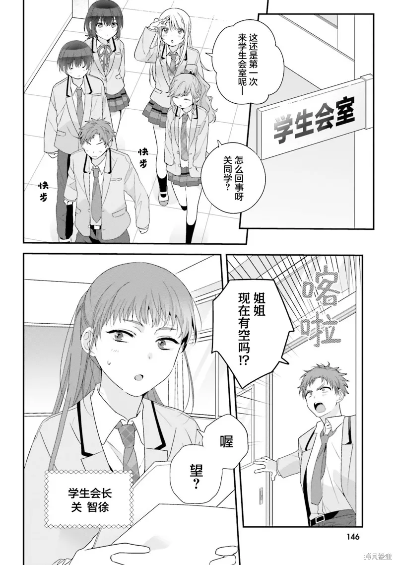 和班級第二可愛的女孩子成為了朋友,第27話,第14张