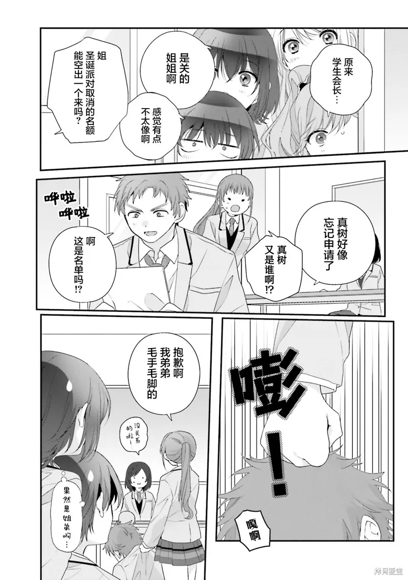 和班級第二可愛的女孩子成為了朋友,第27話,第15张