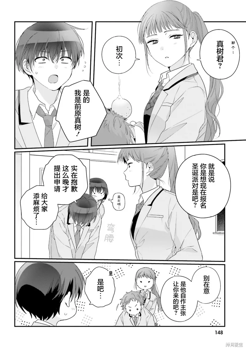 和班級第二可愛的女孩子成為了朋友,第27話,第16张