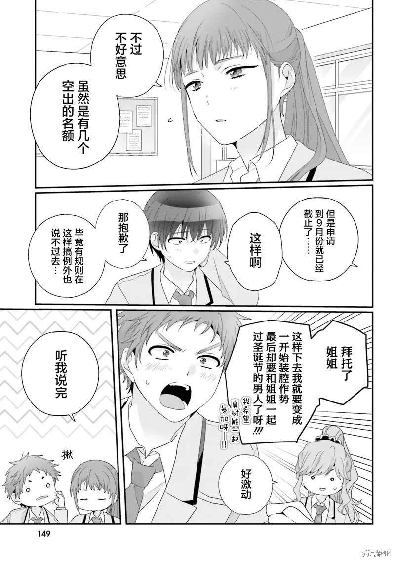 和班級第二可愛的女孩子成為了朋友,第27話,第17张