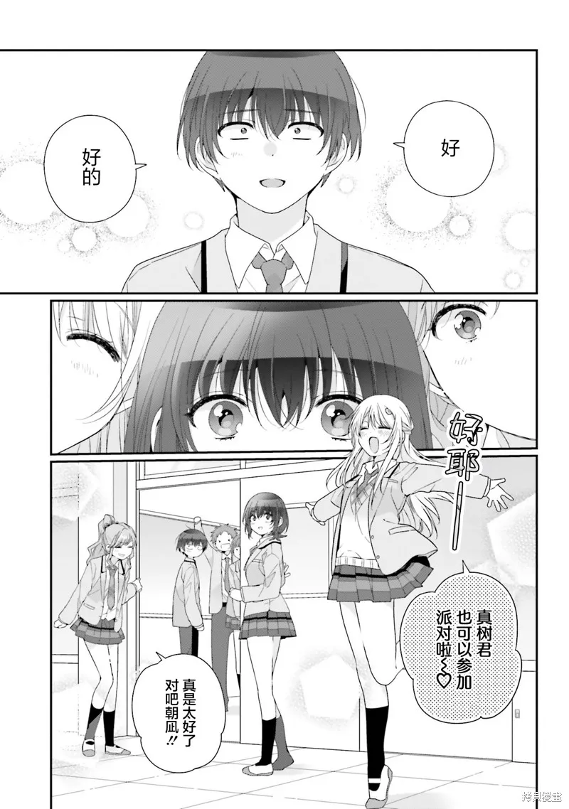 和班級第二可愛的女孩子成為了朋友,第27話,第19张