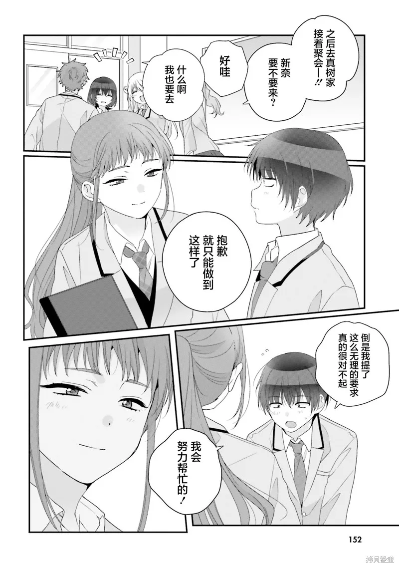 和班級第二可愛的女孩子成為了朋友,第27話,第20张